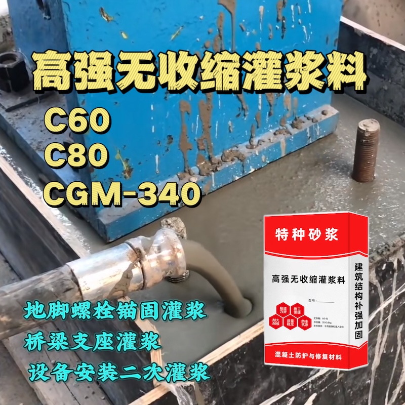 德州灌浆料施工需要振捣吗？